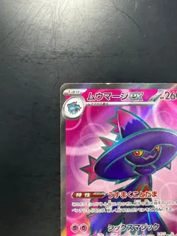[NM/EX] Mismagius ex SR 097/080 M2 Inferno X - Pokemon Card Japanese MEGA V387 - Image 2