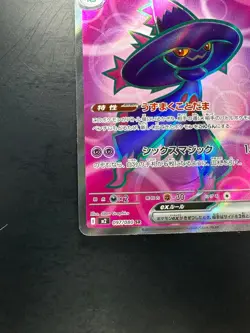 [NM/EX] Mismagius ex SR 097/080 M2 Inferno X - Pokemon Card Japanese MEGA V387 - Image 4