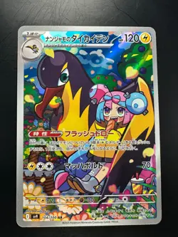 Iono's Kilowattrel AR 104/100 SV9 Battle Partners - Pokemon Card Japanese V133 - Image 1