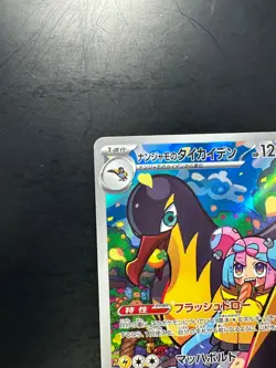 Iono's Kilowattrel AR 104/100 SV9 Battle Partners - Pokemon Card Japanese V133 - Image 2