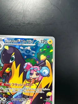 Iono's Kilowattrel AR 104/100 SV9 Battle Partners - Pokemon Card Japanese V133 - Image 3