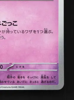 Mime Jr. 262/190 NM Shiny Treasure ex Japanese Pokemon Card TCG - Image 3
