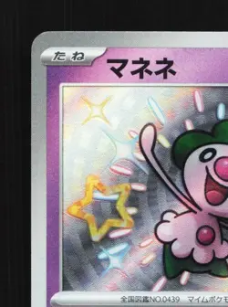 Mime Jr. 262/190 NM Shiny Treasure ex Japanese Pokemon Card TCG - Image 4