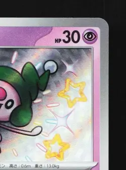 Mime Jr. 262/190 NM Shiny Treasure ex Japanese Pokemon Card TCG - Image 5