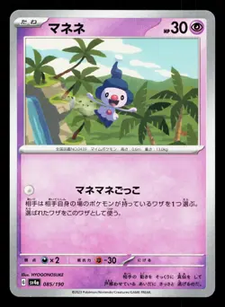 Mime Jr. 085/190 Shiny Treasure ex LP Japanese Pokemon Card TCG - Image 1