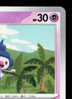 Mime Jr. 085/190 Shiny Treasure ex LP Japanese Pokemon Card TCG - Image 3