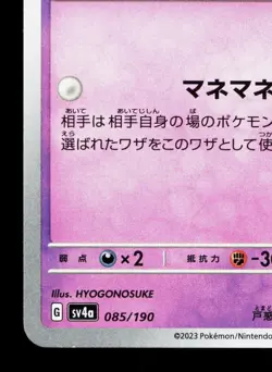 Mime Jr. 085/190 Shiny Treasure ex LP Japanese Pokemon Card TCG - Image 4