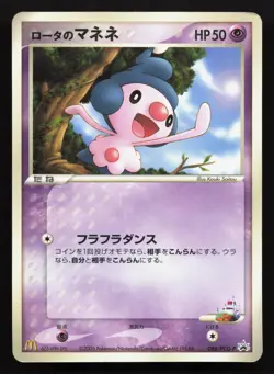 Rota's Mime Jr. 086/PCG-P Mcdonalds HP Japanese Pokemon Card TCG - Image 1