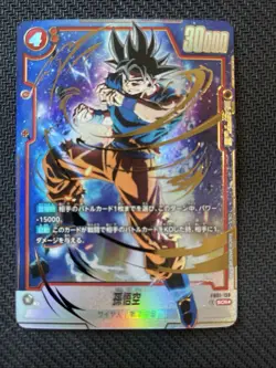 Dragon Ball Super Card Game Fusion World SCR Son Goku FB01-139 Japanese - Image 1
