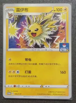 2024 Pokemon TCG Chinese Card PROMO 006/S-P Jolteon. GYM SE58 - Image 1