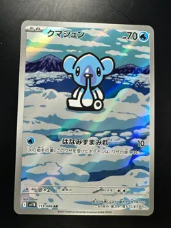 Cubchoo AR 113/086 SV11B Black Bolt Pokemon Card Japanese Scarlet & Violet V120 - Image 1
