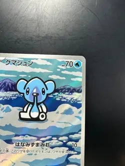 Cubchoo AR 113/086 SV11B Black Bolt Pokemon Card Japanese Scarlet & Violet V120 - Image 3