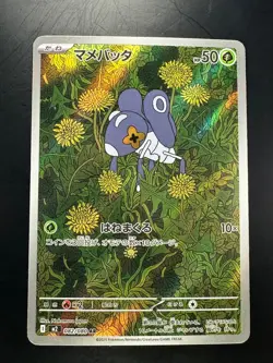 [NM] Nymble AR 082/080 M2 Inferno X - Pokemon Card Japanese MEGA V345 - Image 1