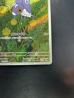 [NM] Nymble AR 082/080 M2 Inferno X - Pokemon Card Japanese MEGA V345 - Image 5