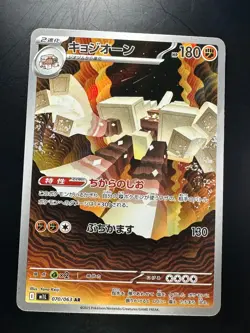 [NM] Garganacl AR 070/063 M1L Mega Brave - Pokemon Card Japanese MEGA V347 - Image 1