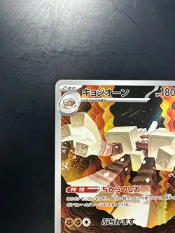 [NM] Garganacl AR 070/063 M1L Mega Brave - Pokemon Card Japanese MEGA V347 - Image 2