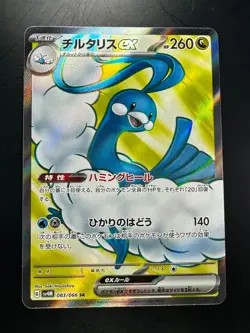Altaria ex SR 083/066 Future Flash Pokemon Card Japanese Scarlet & Violet V184 - Image 1
