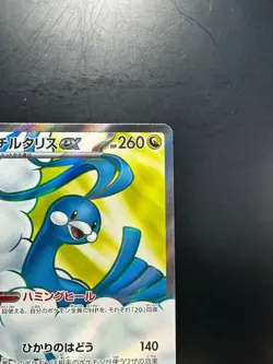 Altaria ex SR 083/066 Future Flash Pokemon Card Japanese Scarlet & Violet V184 - Image 3