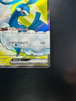 Altaria ex SR 083/066 Future Flash Pokemon Card Japanese Scarlet & Violet V184 - Image 5