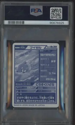 2006 Kimewaza Pokemon Kids 5 #394 Buizel PSA 10 GEM MINT - Image 2