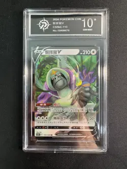 Pokemon Chinese TCG CS5bC-113 Oranguru V PROMO card NM P10 - Image 1