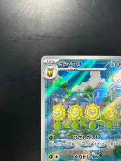 [NM] Sunflora AR 102/101 SV6 Mask of Change - Pokemon Card Japanese V378 - Image 2