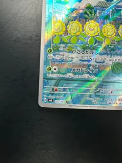 [NM] Sunflora AR 102/101 SV6 Mask of Change - Pokemon Card Japanese V378 - Image 4