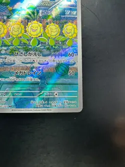 [NM] Sunflora AR 102/101 SV6 Mask of Change - Pokemon Card Japanese V378 - Image 5