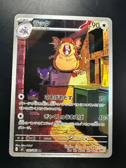 [NM] Raticate AR 092/080 M3 Nihil Zero - Pokemon Card Japanese MEGA V365 - Image 1