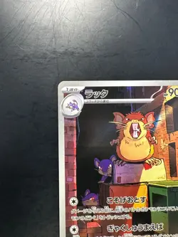 [NM] Raticate AR 092/080 M3 Nihil Zero - Pokemon Card Japanese MEGA V365 - Image 2