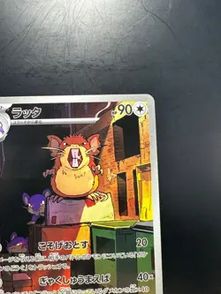 [NM] Raticate AR 092/080 M3 Nihil Zero - Pokemon Card Japanese MEGA V365 - Image 3