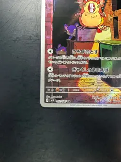 [NM] Raticate AR 092/080 M3 Nihil Zero - Pokemon Card Japanese MEGA V365 - Image 4