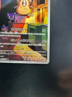[NM] Raticate AR 092/080 M3 Nihil Zero - Pokemon Card Japanese MEGA V365 - Image 5