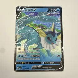 Pokemon Vaporeon V 02/13/14: Rapid Strike Regular Water 210 HP TCG Card - Image 1