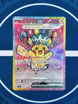 Pikachu ex SAR 234/193 M2a Mega Dream ex Japanese Pokemon Card NM - Image 1