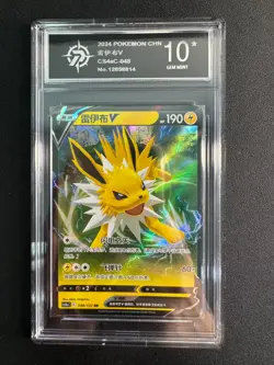 Jolteon V RR CS4aC-048/132 Pokemon Card Chinese Holo State P10 - Image 1