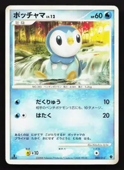 Piplup 002/013 Entry Pack DPt Palkia Deck HP Japanese Pokemon Card TCG - Image 1