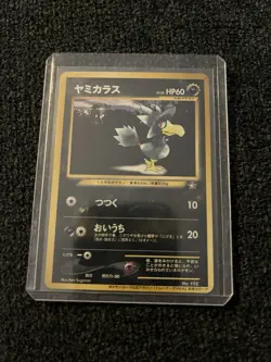 Murkrow Unnumbered Promotional Cards Regular (Japanese) - Image 1