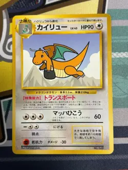 Dragonite Old Back Get Card with Jet ANA Retro Promo Rare Pokemon Card Game - Image 1
