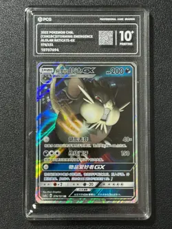 Pokemon PCG10+ ALOLAN.RATICATE-GX CSM1bC 076/151 RR 2022 JAPANESE - Image 1