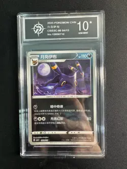Pokemon Chinese Gem Pack Volume 2 CBB2C 06 04/15 Umbreon Pokeball Holo P10 - Image 1