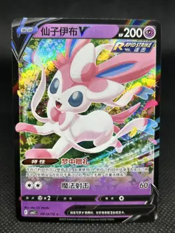 Pokemon: Sylveon V 09 13/15 Gem Pack Vol.2 S-Chinese Pokemon TCG - Image 1
