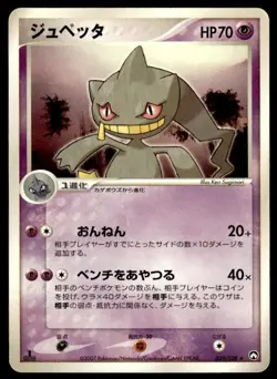 Banette 039/108 1st Edition Rare World Champions Pack Pokemon Japanese ~ HP - Image 1
