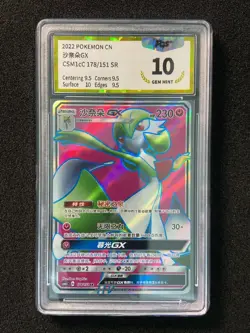 2022 Pokemon TCG S-Chinese CSM1cC Gardevoir GX #178/151 SR PGS 10 LU57 - Image 1