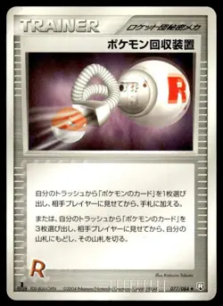 Pokemon Retriever 077/084 1st Edition Uncommon Rocket Gang Pokemon Japanese ~ HP - Image 1