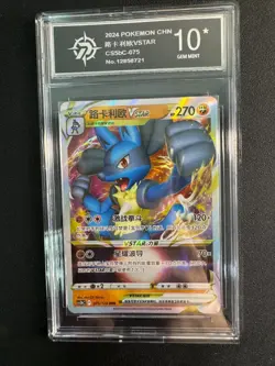 Pokemon TCG | Lucario VSTAR #075/128 | cS5BC | RR P10 - Image 1