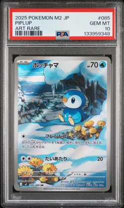 2025 POKEMON JPN M2-INFERNO X ART RARE #085 PIPLUP PSA 10 - Image 1