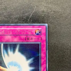 Mirror Force No Ref Secret Rare 1999 Volume 7 YuGiOh 540 - Image 3