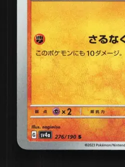 Mankey 276/190 NM Shiny Treasure ex Japanese Pokemon Card TCG - Image 2