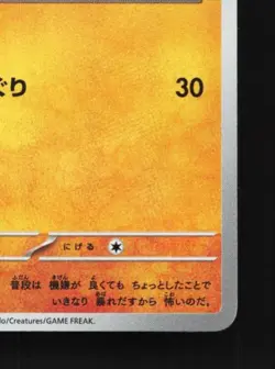 Mankey 276/190 NM Shiny Treasure ex Japanese Pokemon Card TCG - Image 3
